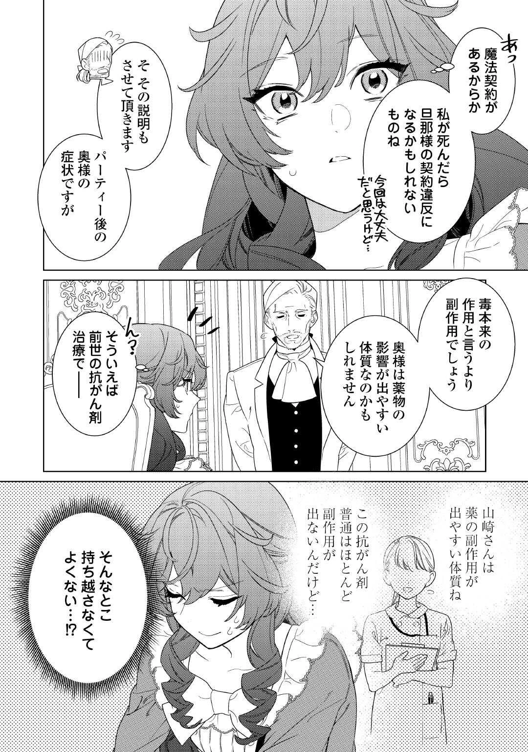 継母の心得 第11話 - 10