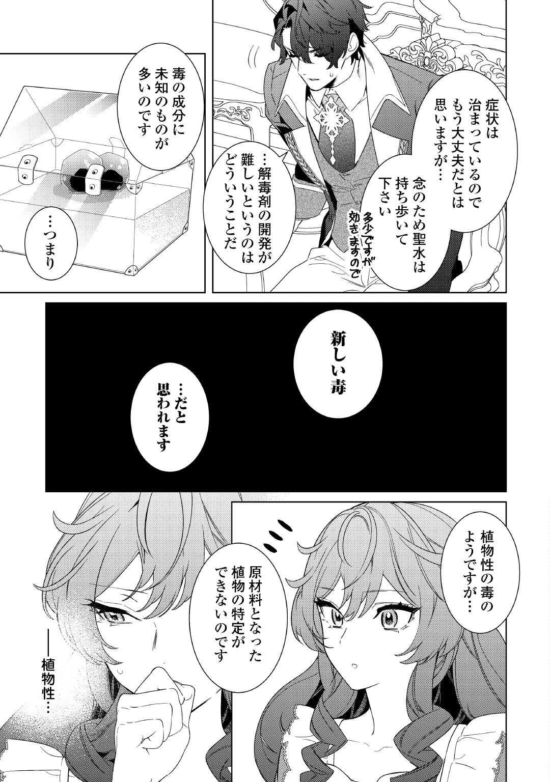 継母の心得 第11話 - 11