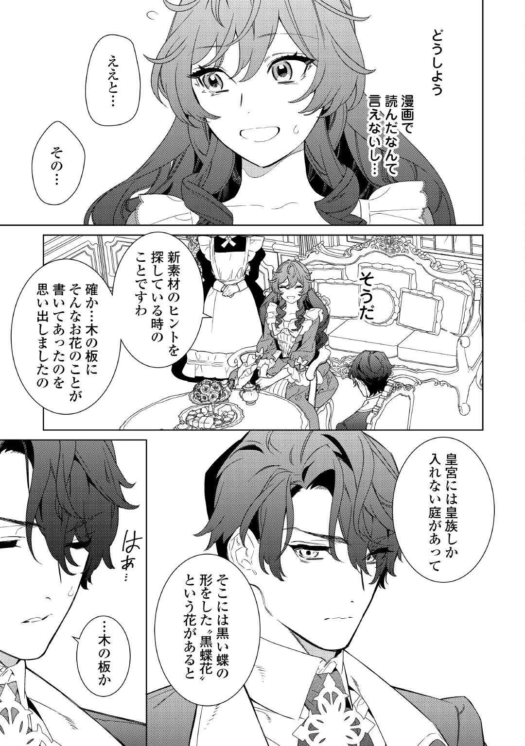 継母の心得 第11話 - 13