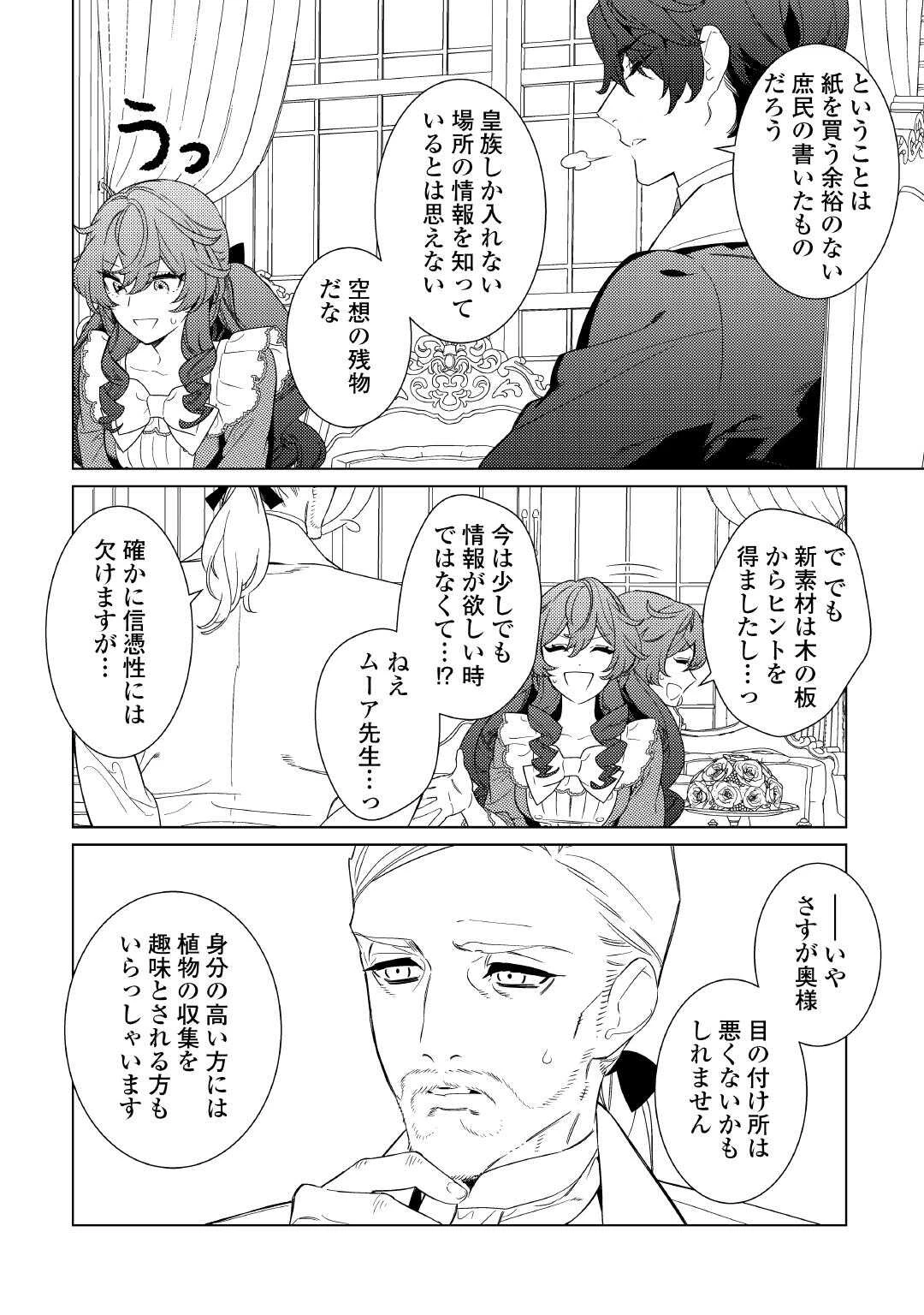 継母の心得 第11話 - 14