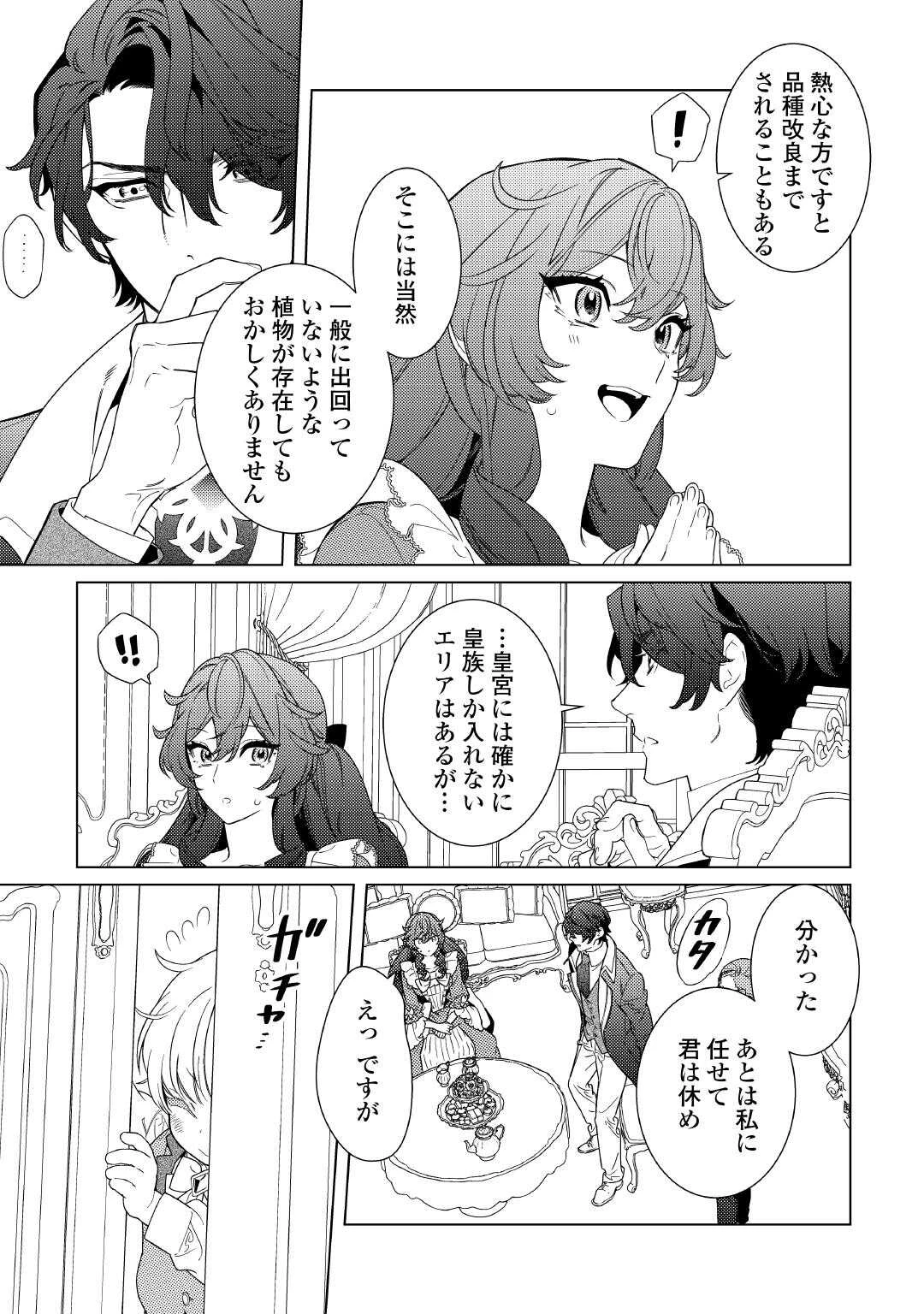 継母の心得 第11話 - 15