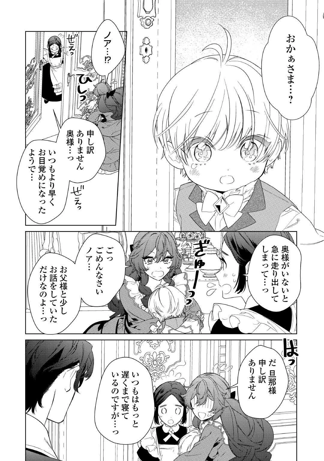 継母の心得 第11話 - 16