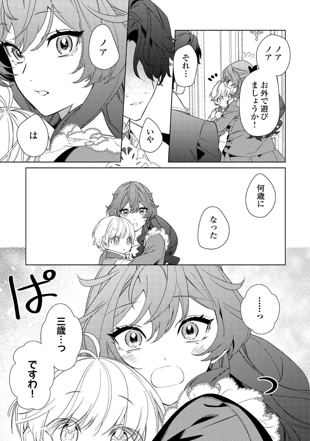 継母の心得 第11話 - 17