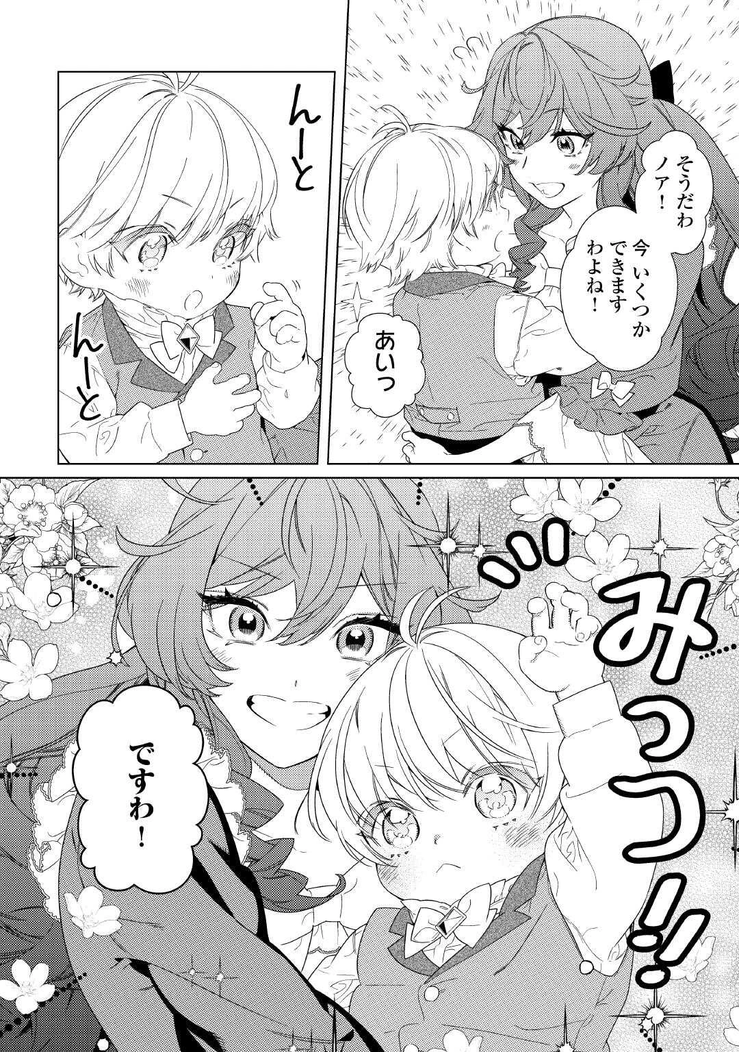 継母の心得 第11話 - 18