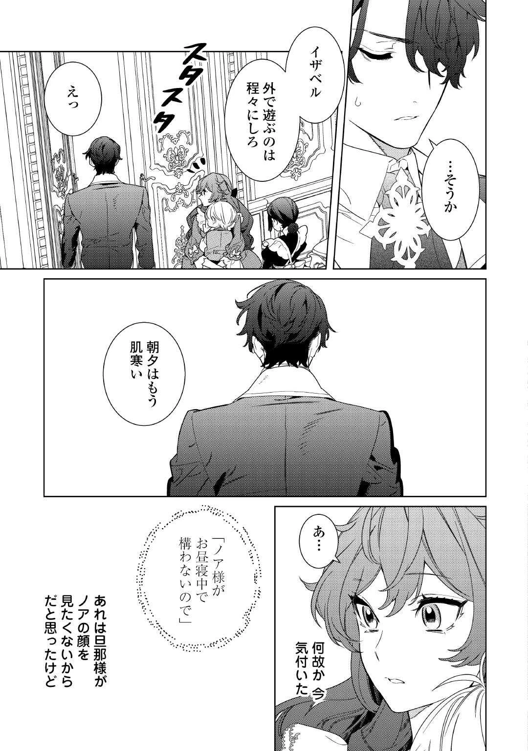 継母の心得 第11話 - 19