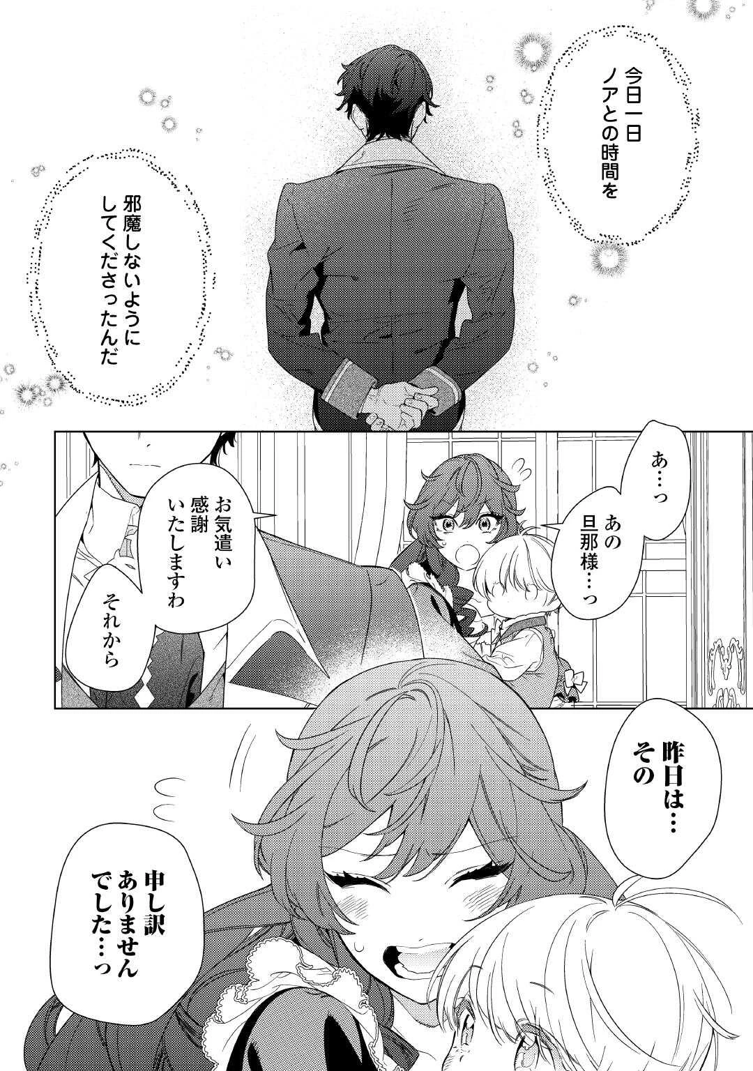 継母の心得 第11話 - 20