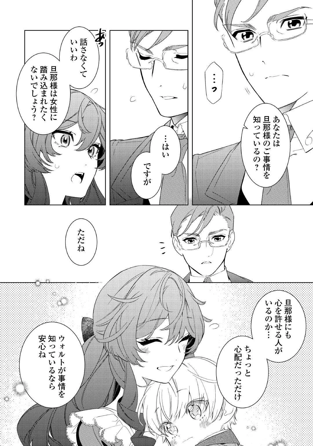 継母の心得 第11話 - 22