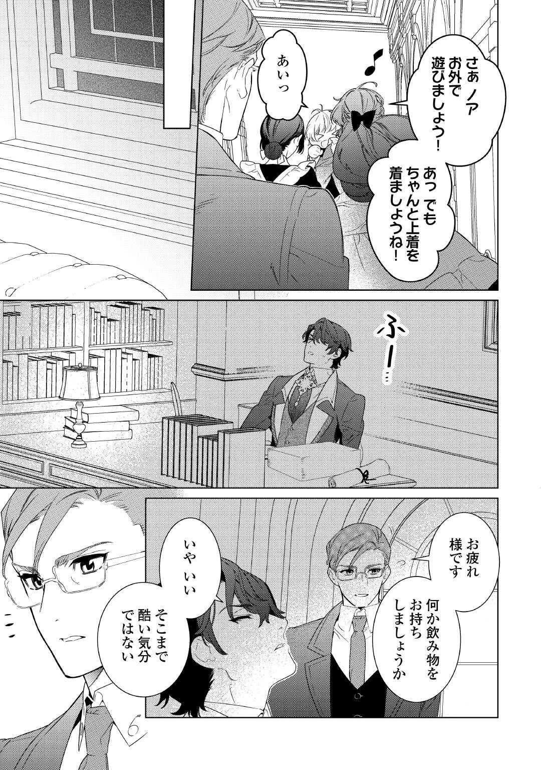 継母の心得 第11話 - 23