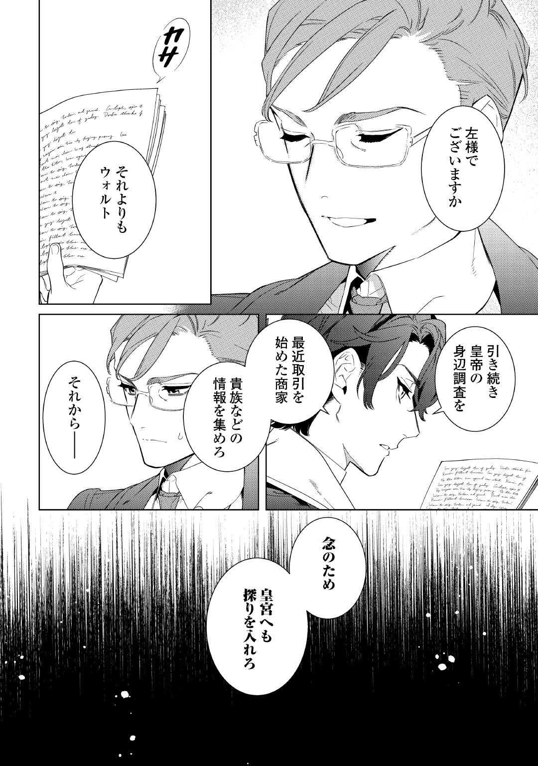 継母の心得 第11話 - 24