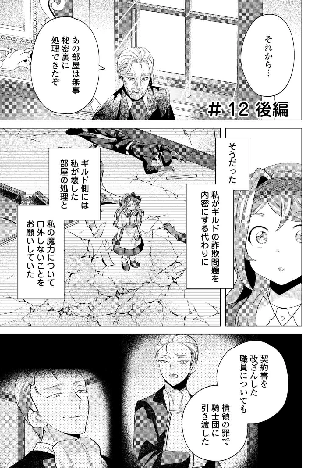 転生したら捨てられたが、拾われて楽しく生きています。 第12.2話 - 1