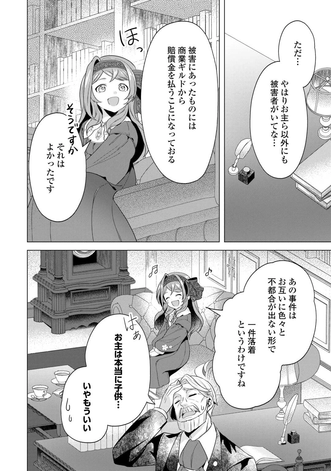 転生したら捨てられたが、拾われて楽しく生きています。 第12.2話 - 2