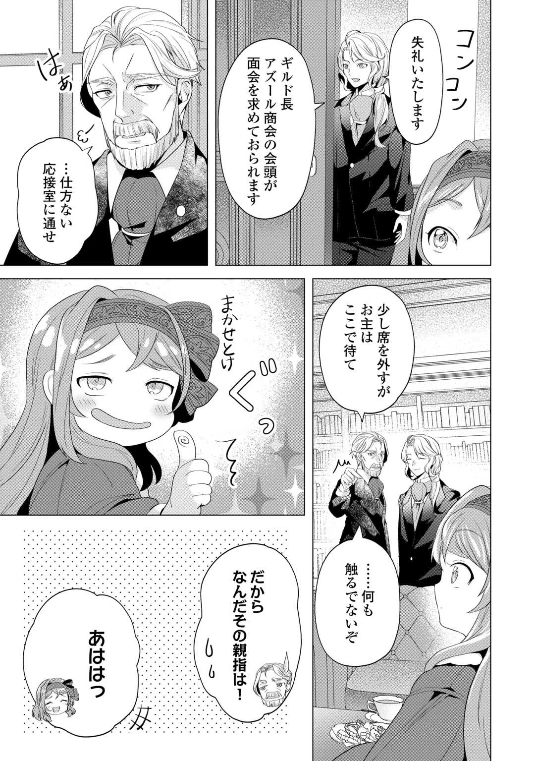 転生したら捨てられたが、拾われて楽しく生きています。 第12.2話 - 3