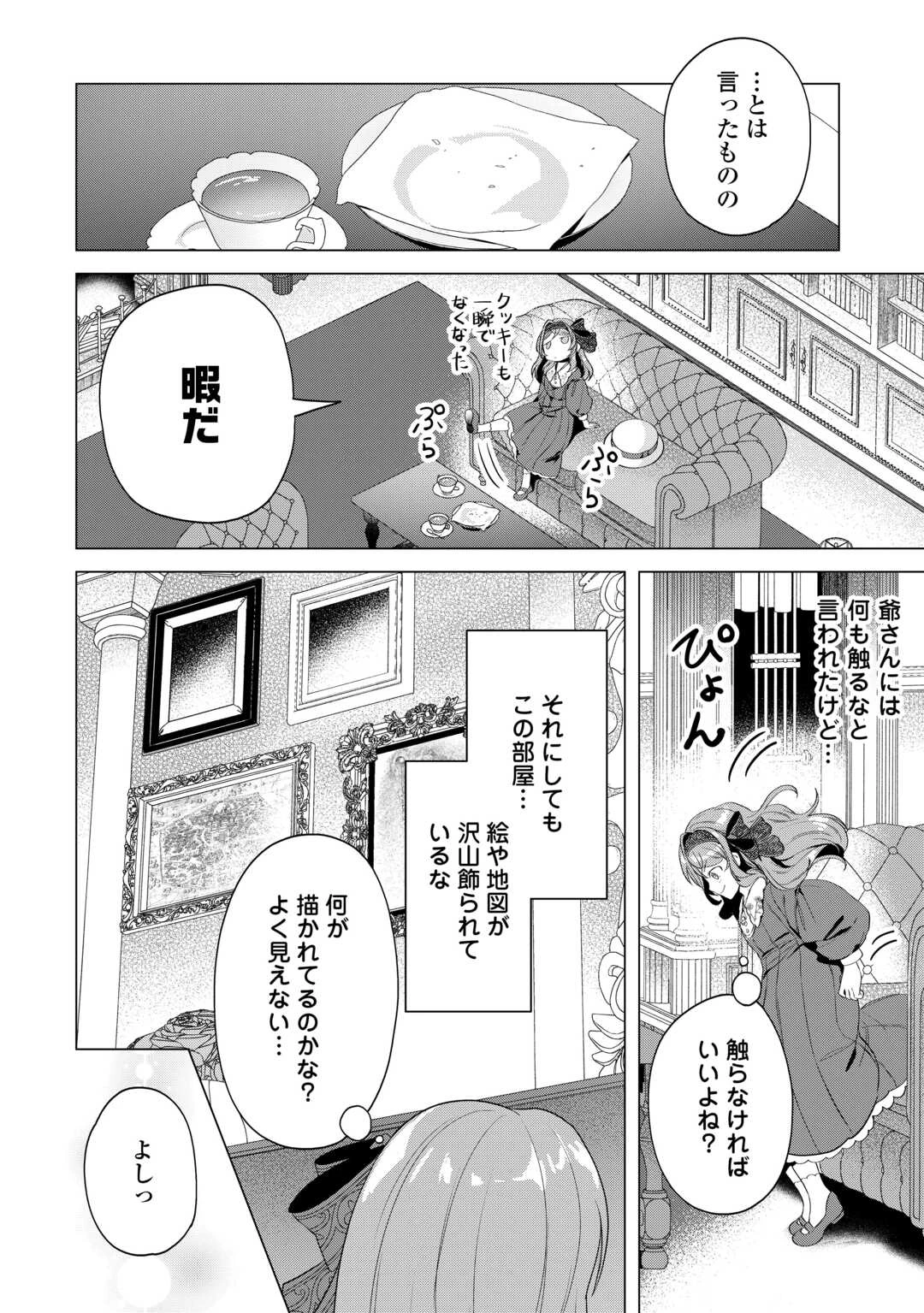 転生したら捨てられたが、拾われて楽しく生きています。 第12.2話 - 4