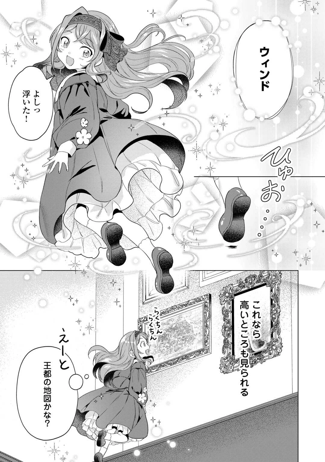 転生したら捨てられたが、拾われて楽しく生きています。 第12.2話 - 5