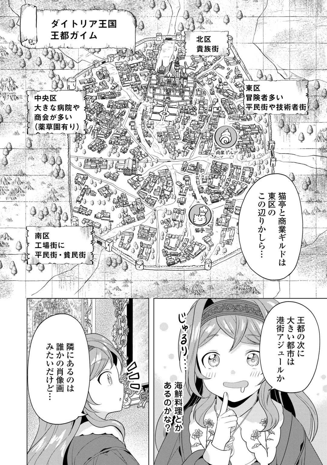 転生したら捨てられたが、拾われて楽しく生きています。 第12.2話 - 6