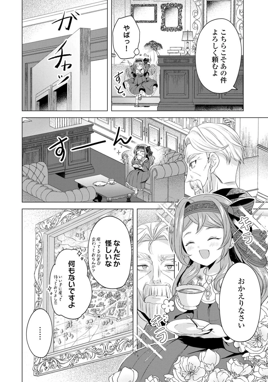 転生したら捨てられたが、拾われて楽しく生きています。 第12.2話 - 8