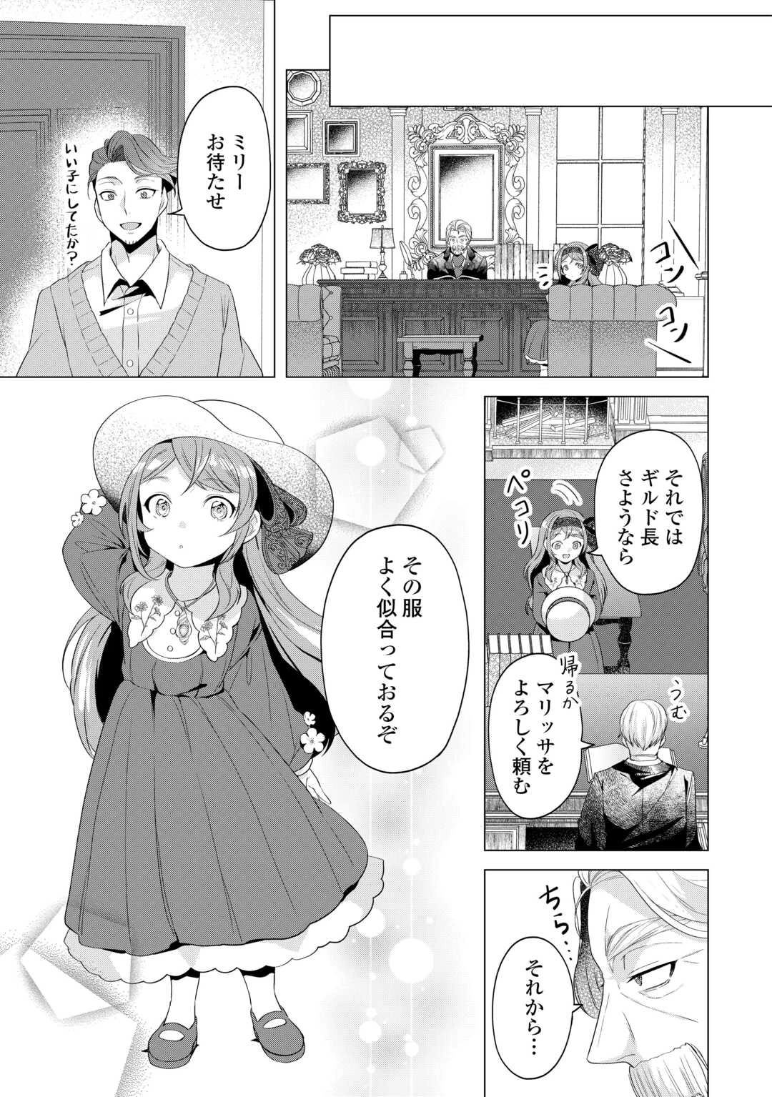 転生したら捨てられたが、拾われて楽しく生きています。 第12.2話 - 9