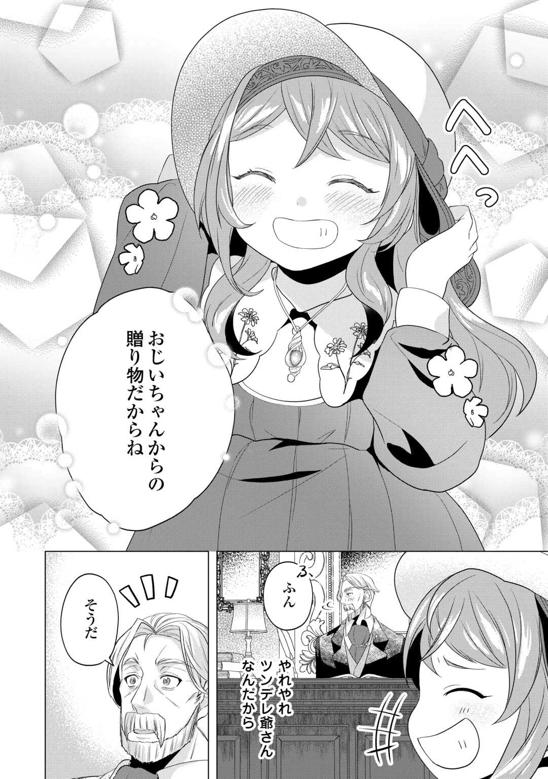 転生したら捨てられたが、拾われて楽しく生きています。 第12.2話 - 10