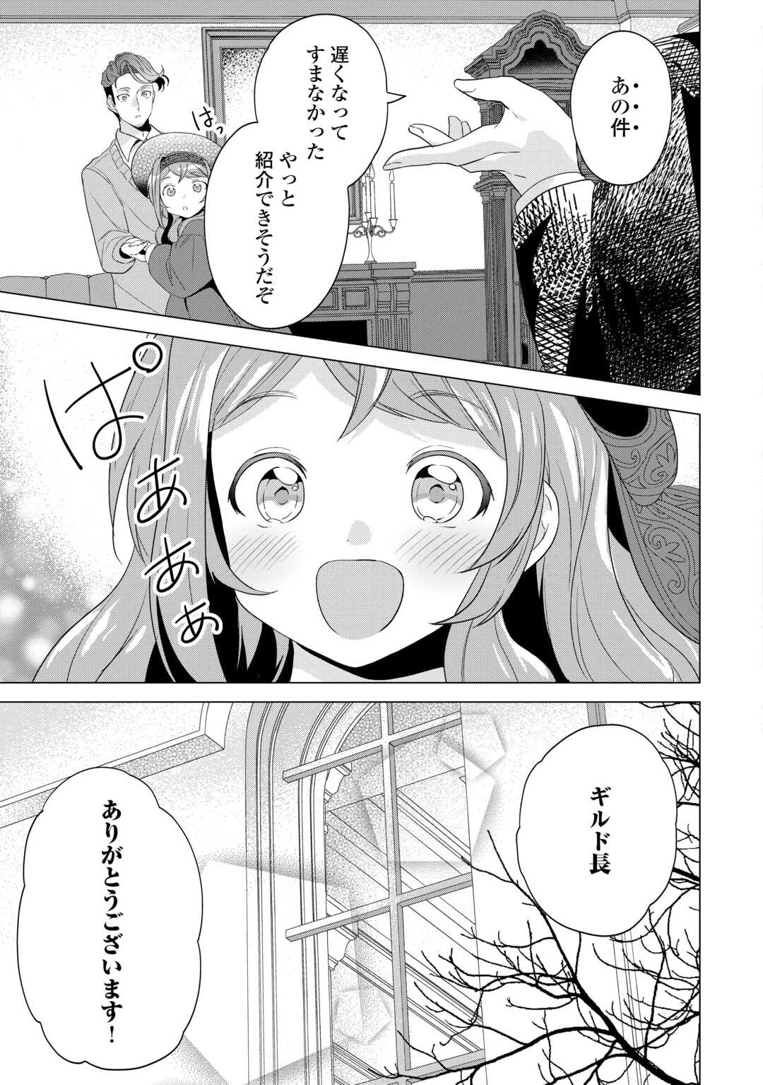 転生したら捨てられたが、拾われて楽しく生きています。 第12.2話 - 11