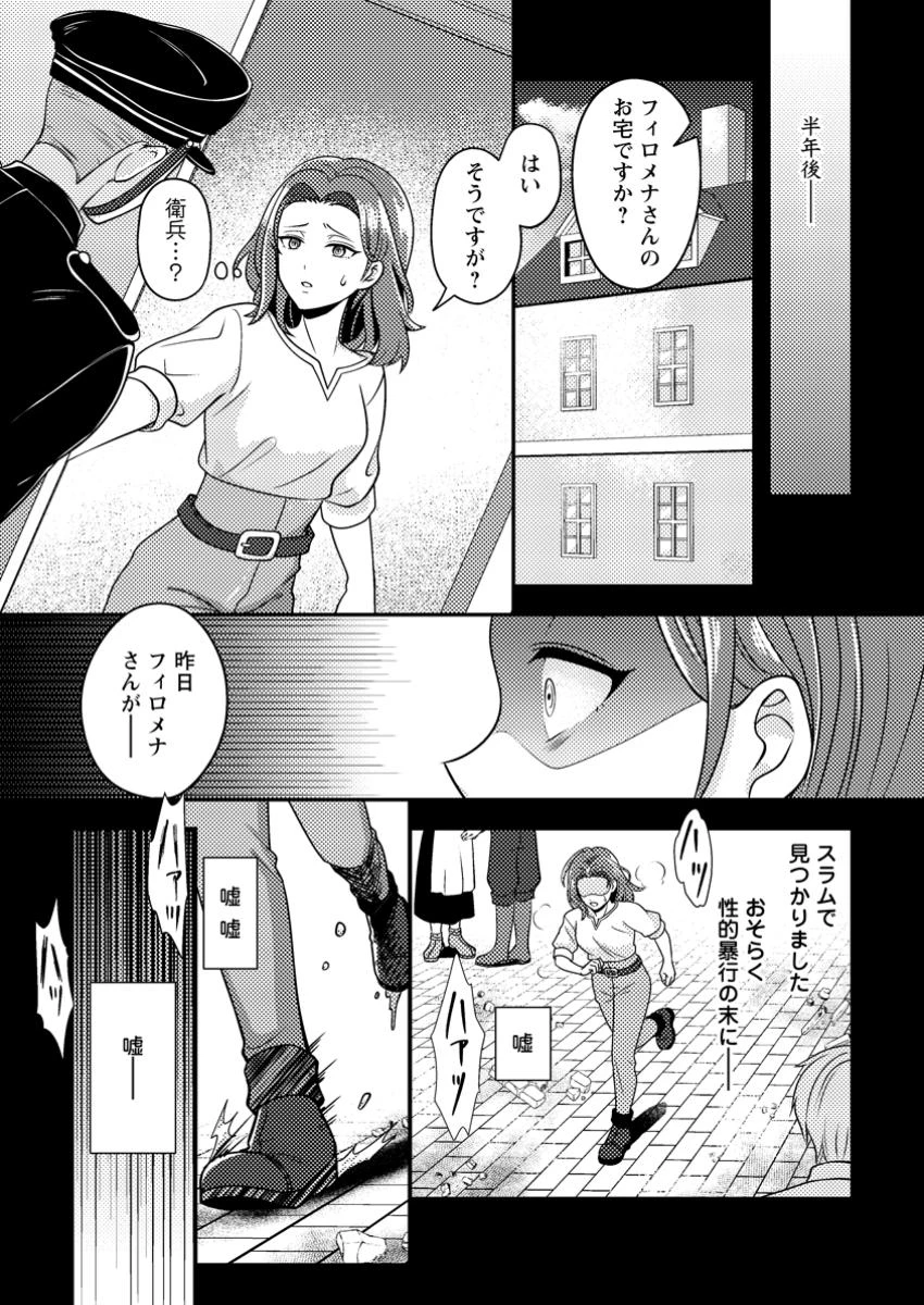 欠落錬金術師の異世界生活～転生したら魔力しか取り柄がなかったので錬金術を始めました～ 第5.1話 - 1