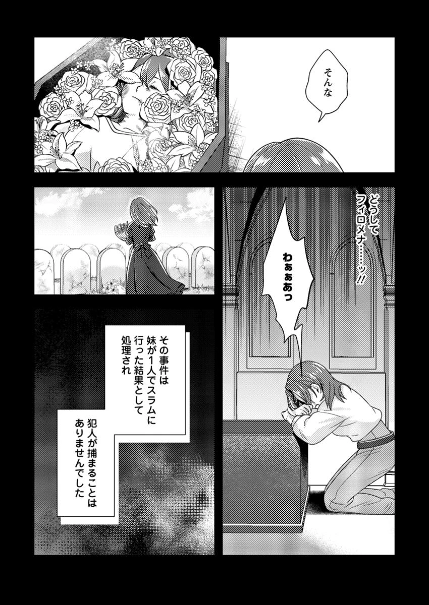 欠落錬金術師の異世界生活～転生したら魔力しか取り柄がなかったので錬金術を始めました～ 第5.1話 - 2