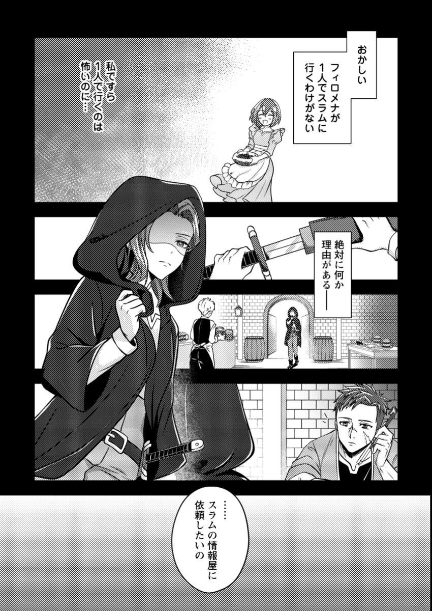 欠落錬金術師の異世界生活～転生したら魔力しか取り柄がなかったので錬金術を始めました～ 第5.1話 - 3