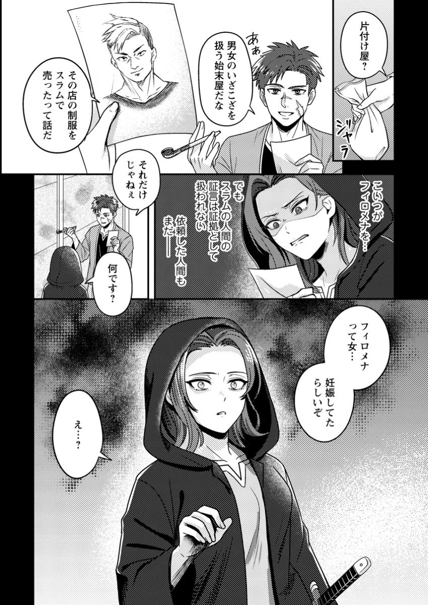 欠落錬金術師の異世界生活～転生したら魔力しか取り柄がなかったので錬金術を始めました～ 第5.1話 - 4