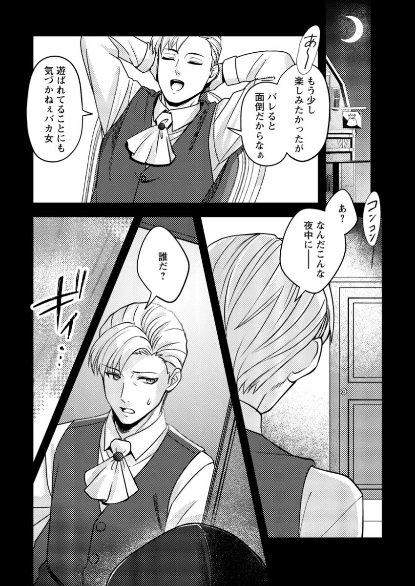 欠落錬金術師の異世界生活～転生したら魔力しか取り柄がなかったので錬金術を始めました～ 第5.1話 - 5