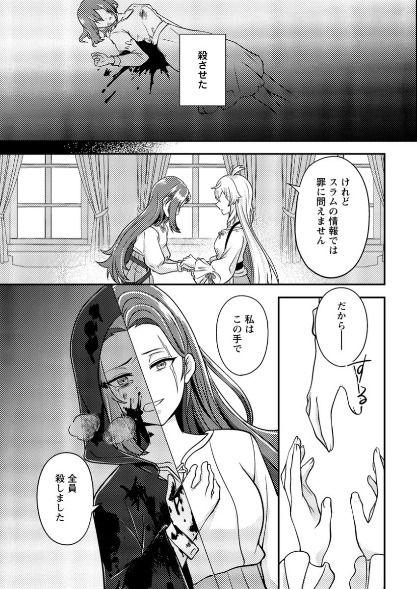 欠落錬金術師の異世界生活～転生したら魔力しか取り柄がなかったので錬金術を始めました～ 第5.1話 - 7