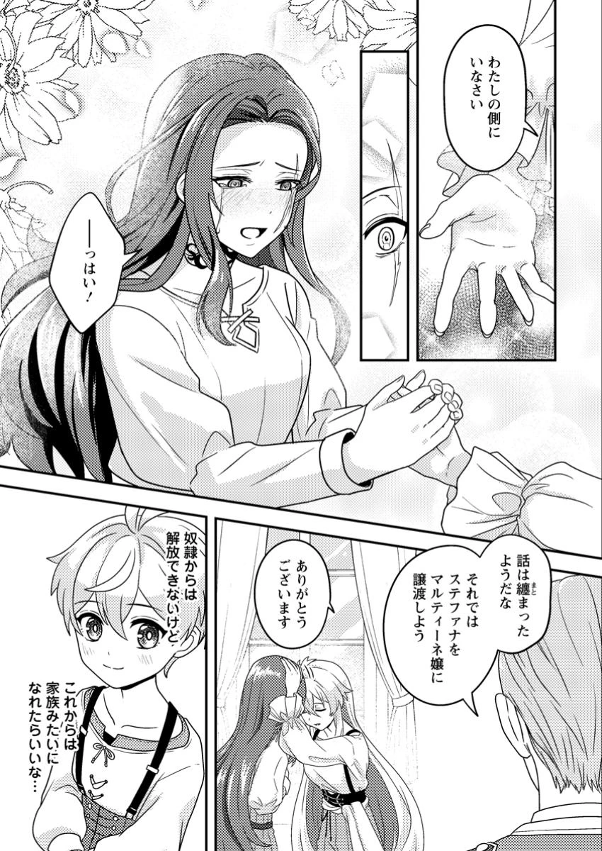 欠落錬金術師の異世界生活～転生したら魔力しか取り柄がなかったので錬金術を始めました～ 第5.1話 - 9