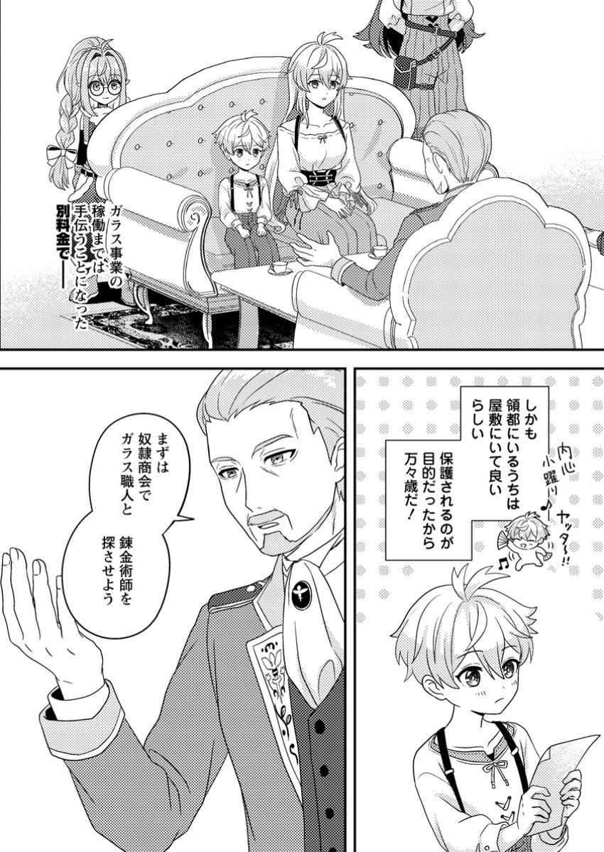 欠落錬金術師の異世界生活～転生したら魔力しか取り柄がなかったので錬金術を始めました～ 第5.1話 - 10