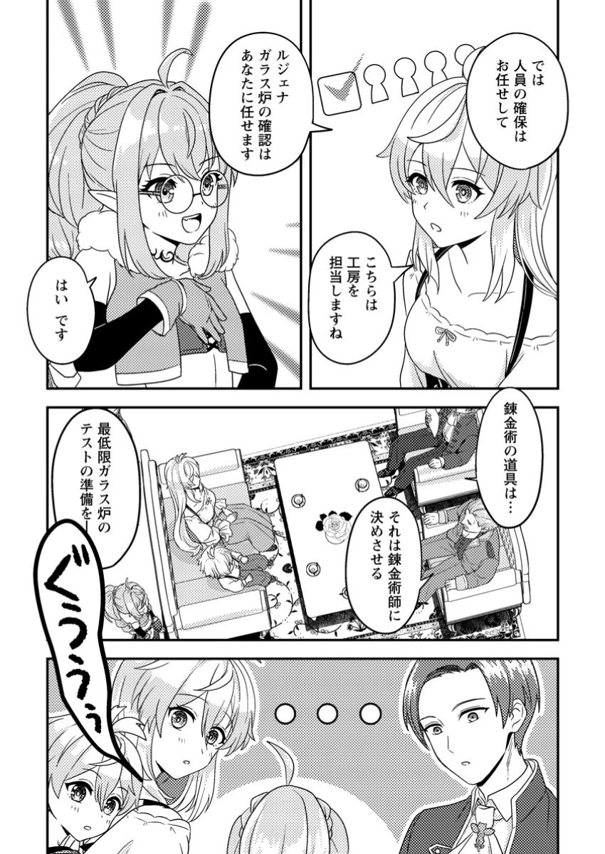 欠落錬金術師の異世界生活～転生したら魔力しか取り柄がなかったので錬金術を始めました～ 第5.1話 - 11