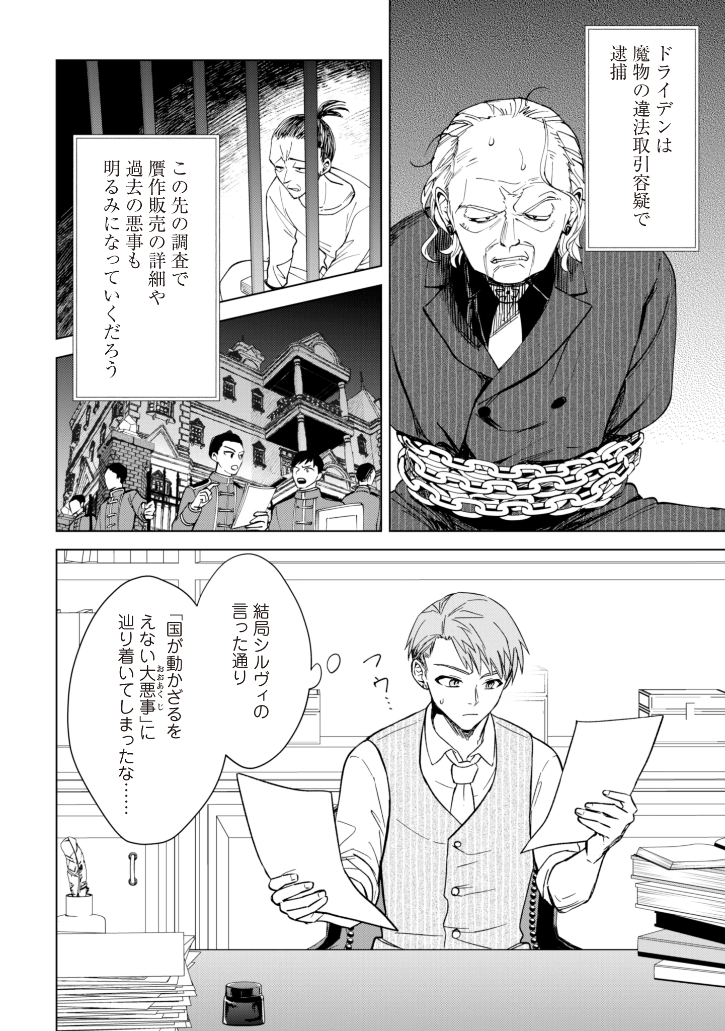 悪役令嬢はスローライフをエンジョイしたい!〜やっと婚約破棄されたのに、第二王子がめっちゃストーカーしてくるんですけど…〜 第12話 - 2
