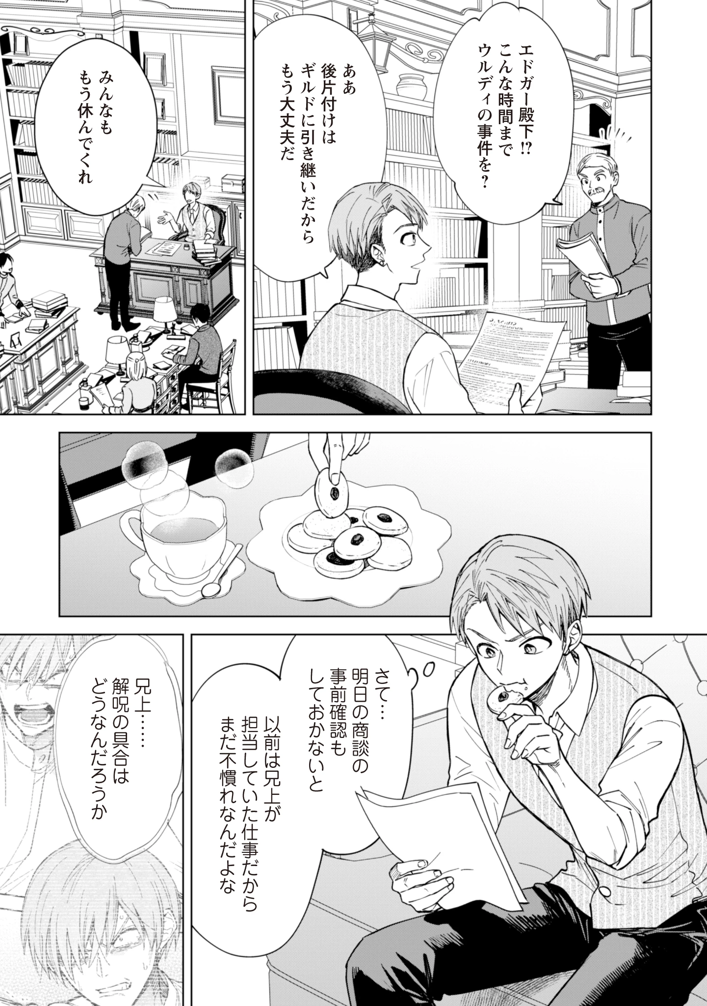 悪役令嬢はスローライフをエンジョイしたい!〜やっと婚約破棄されたのに、第二王子がめっちゃストーカーしてくるんですけど…〜 第12話 - 3