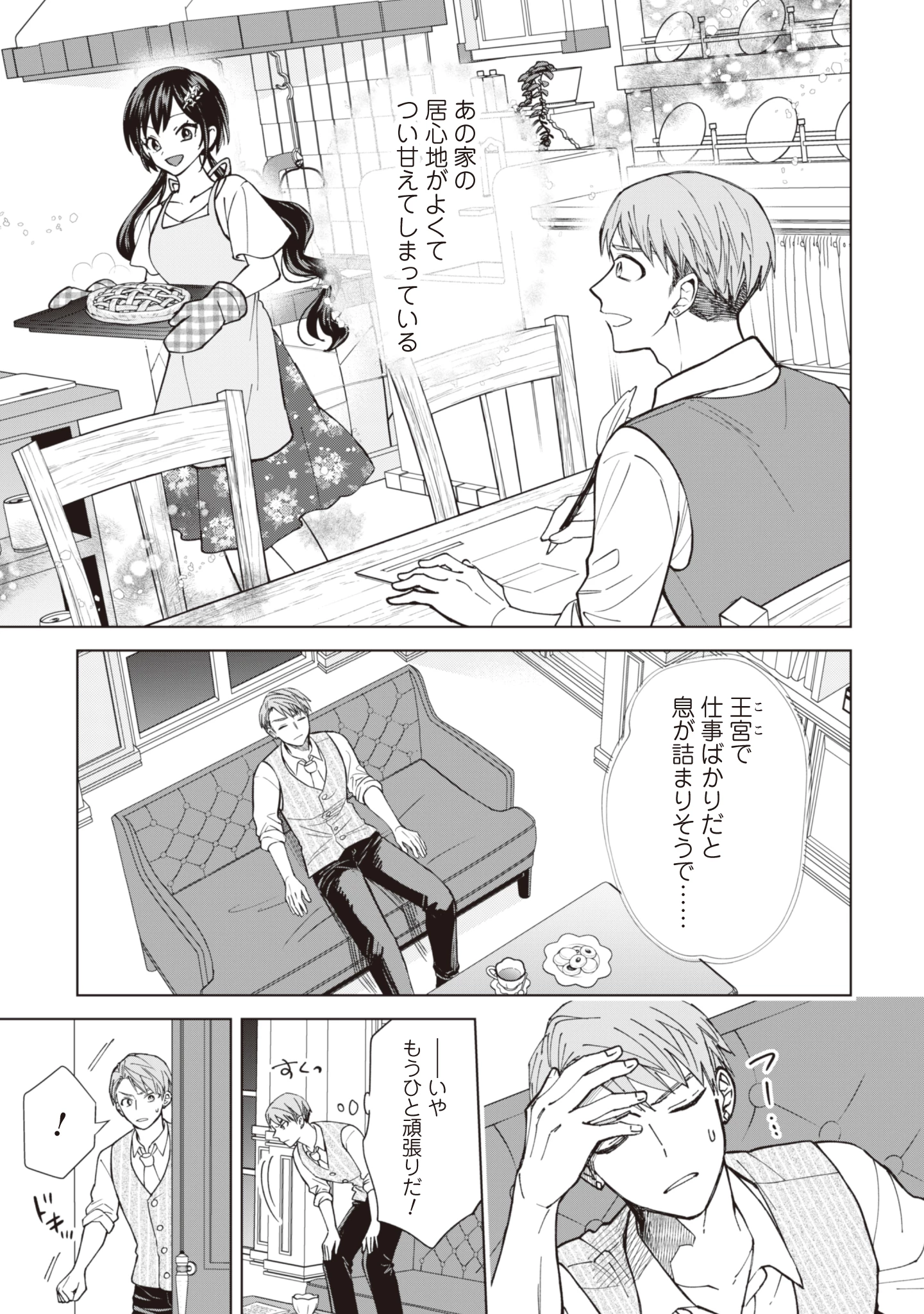 悪役令嬢はスローライフをエンジョイしたい!〜やっと婚約破棄されたのに、第二王子がめっちゃストーカーしてくるんですけど…〜 第12話 - 5