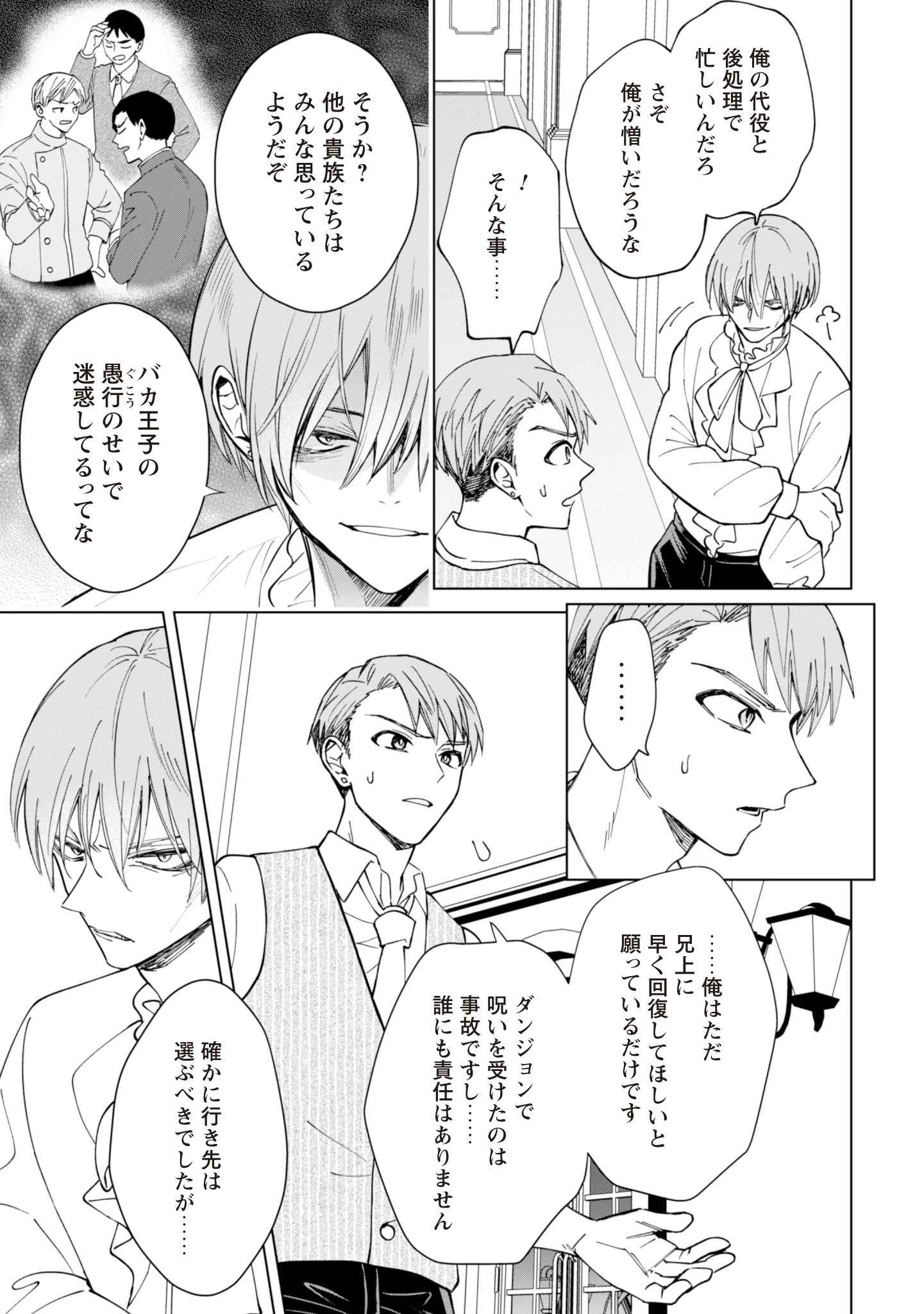 悪役令嬢はスローライフをエンジョイしたい!〜やっと婚約破棄されたのに、第二王子がめっちゃストーカーしてくるんですけど…〜 第12話 - 7