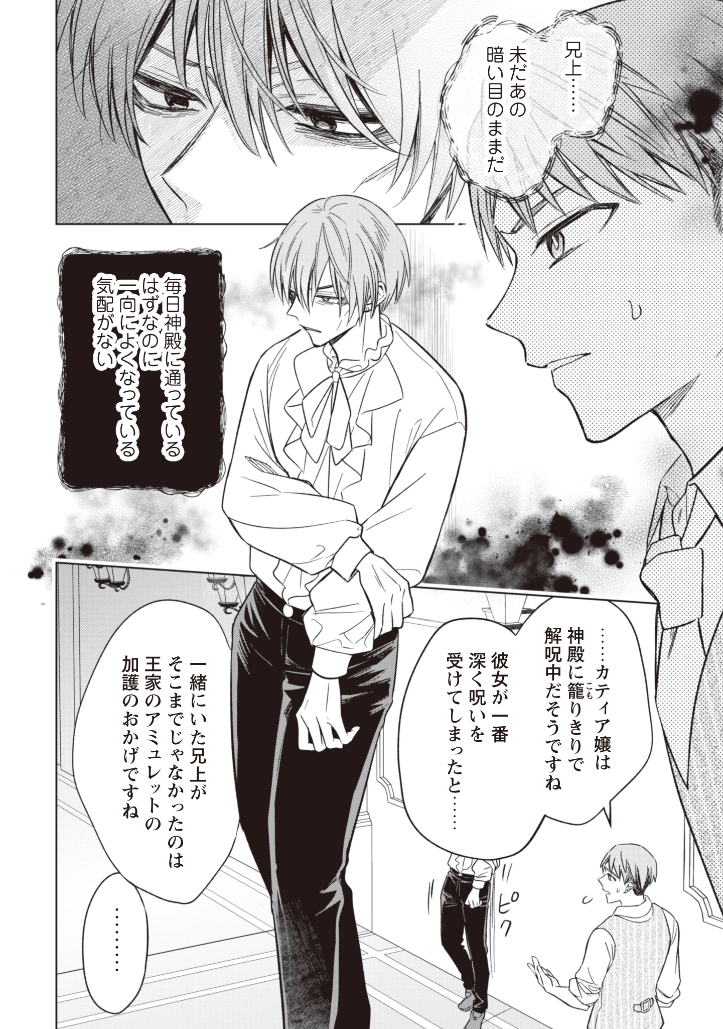 悪役令嬢はスローライフをエンジョイしたい!〜やっと婚約破棄されたのに、第二王子がめっちゃストーカーしてくるんですけど…〜 第12話 - 8