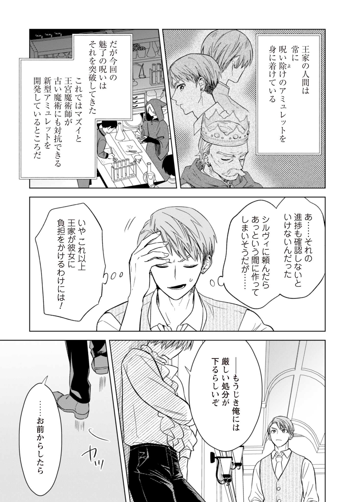 悪役令嬢はスローライフをエンジョイしたい!〜やっと婚約破棄されたのに、第二王子がめっちゃストーカーしてくるんですけど…〜 第12話 - 9