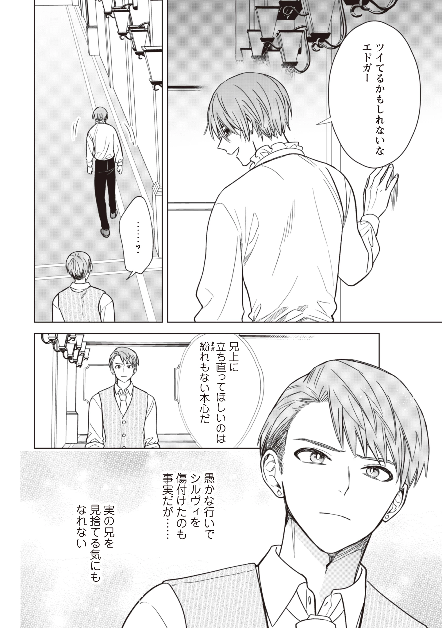 悪役令嬢はスローライフをエンジョイしたい!〜やっと婚約破棄されたのに、第二王子がめっちゃストーカーしてくるんですけど…〜 第12話 - 10