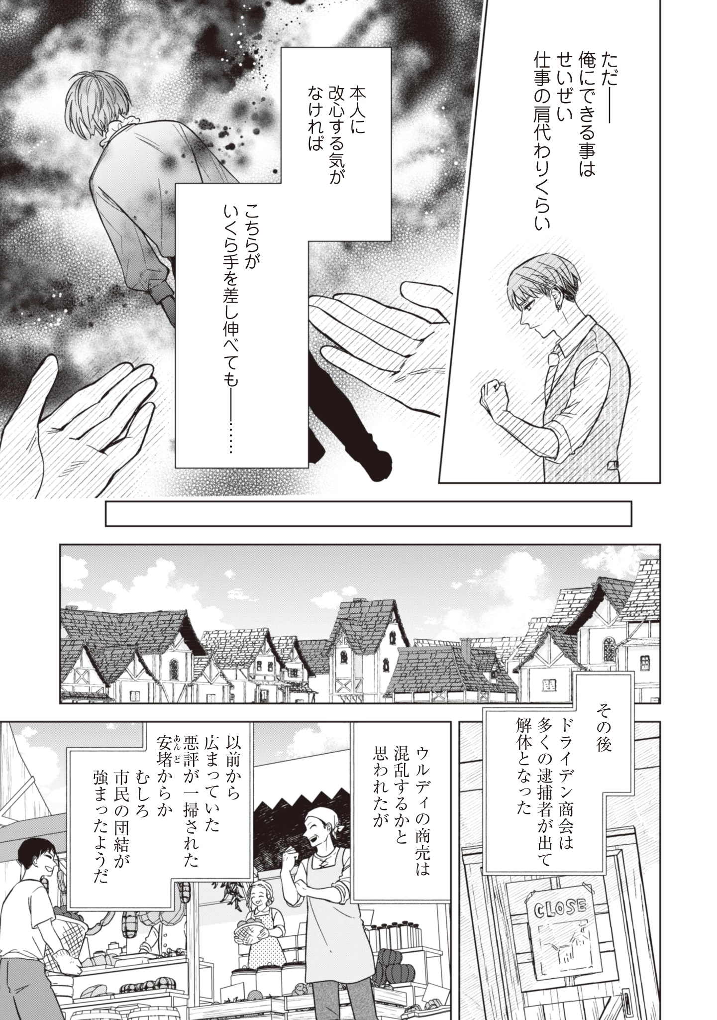 悪役令嬢はスローライフをエンジョイしたい!〜やっと婚約破棄されたのに、第二王子がめっちゃストーカーしてくるんですけど…〜 第12話 - 11