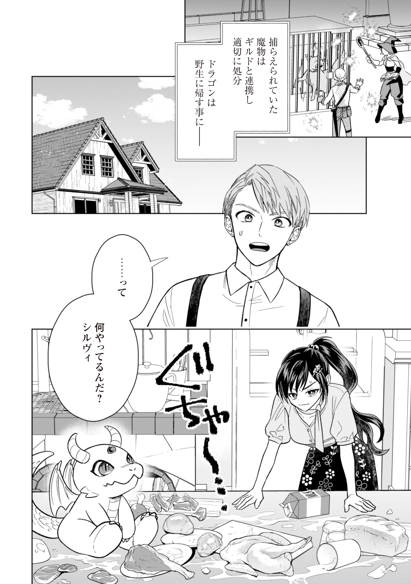 悪役令嬢はスローライフをエンジョイしたい!〜やっと婚約破棄されたのに、第二王子がめっちゃストーカーしてくるんですけど…〜 第12話 - 12