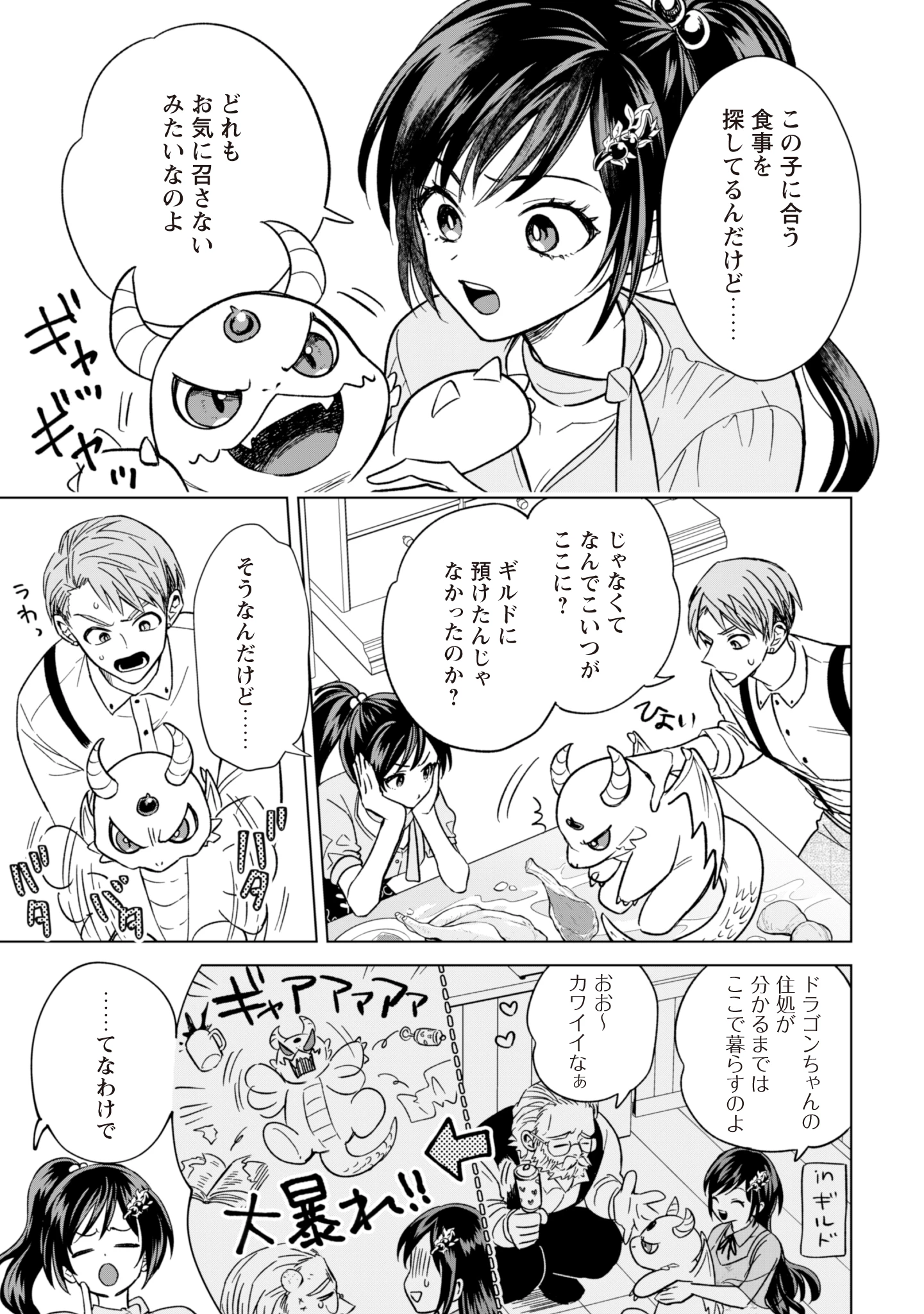 悪役令嬢はスローライフをエンジョイしたい!〜やっと婚約破棄されたのに、第二王子がめっちゃストーカーしてくるんですけど…〜 第12話 - 13