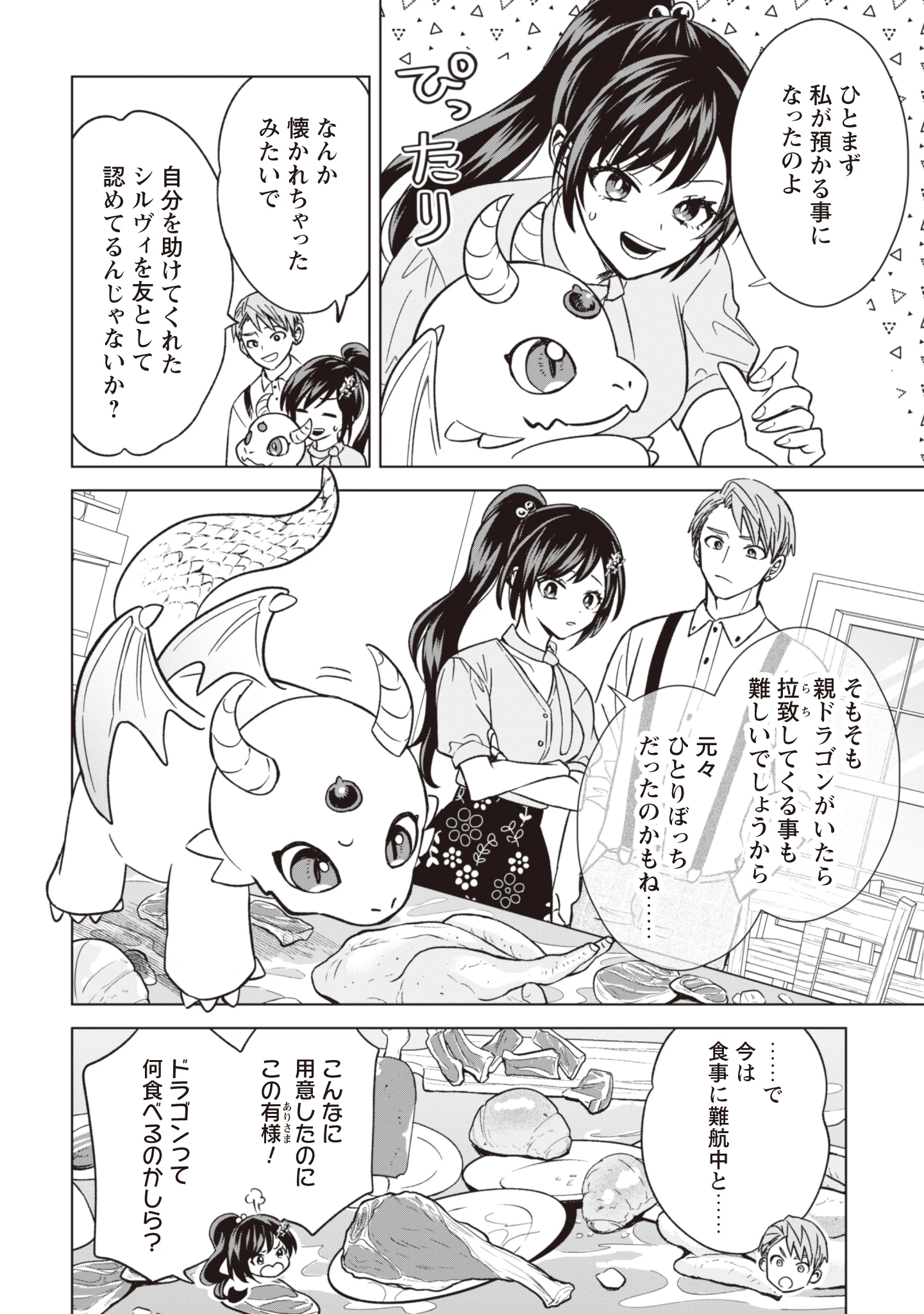 悪役令嬢はスローライフをエンジョイしたい!〜やっと婚約破棄されたのに、第二王子がめっちゃストーカーしてくるんですけど…〜 第12話 - 14