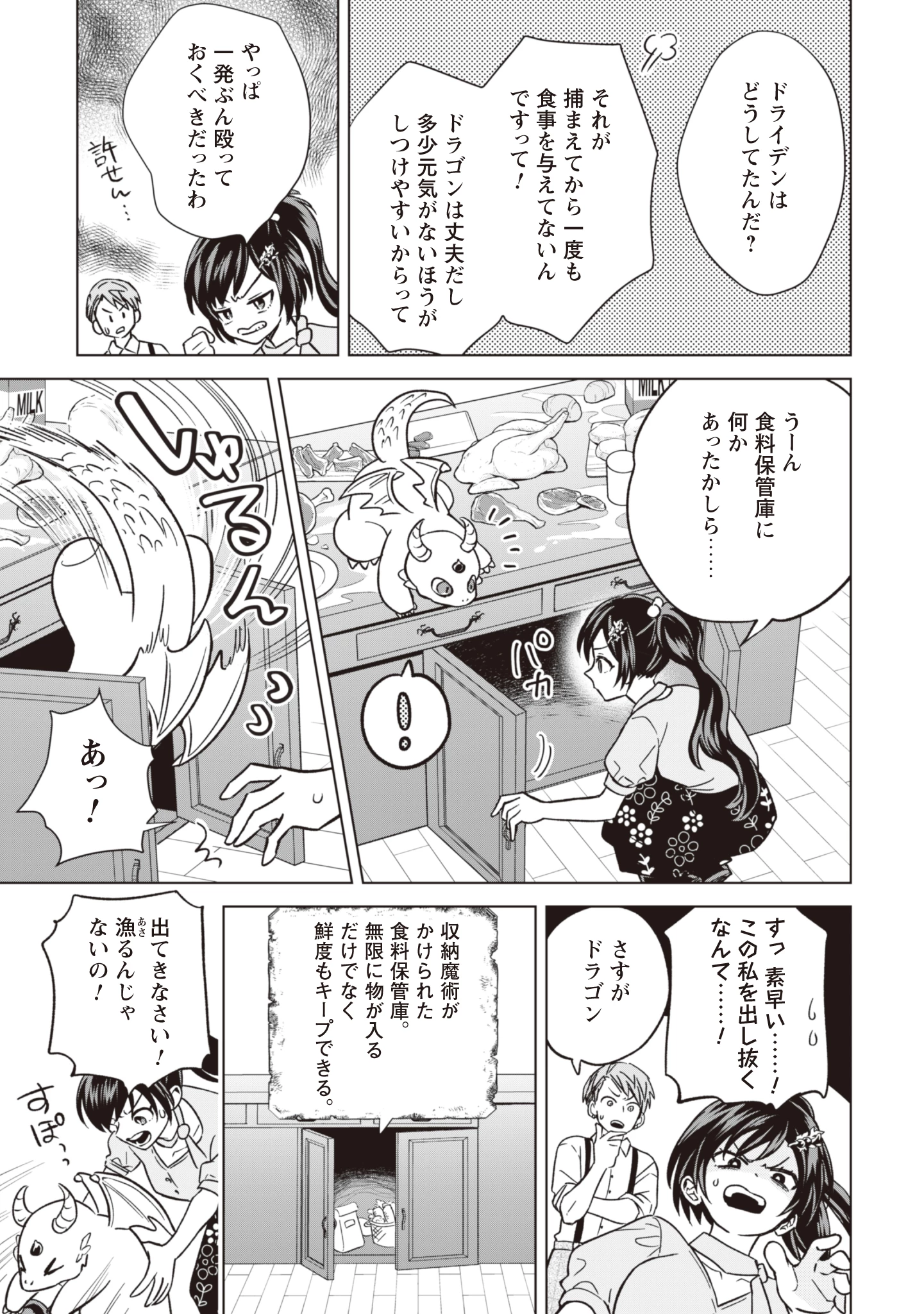 悪役令嬢はスローライフをエンジョイしたい!〜やっと婚約破棄されたのに、第二王子がめっちゃストーカーしてくるんですけど…〜 第12話 - 15