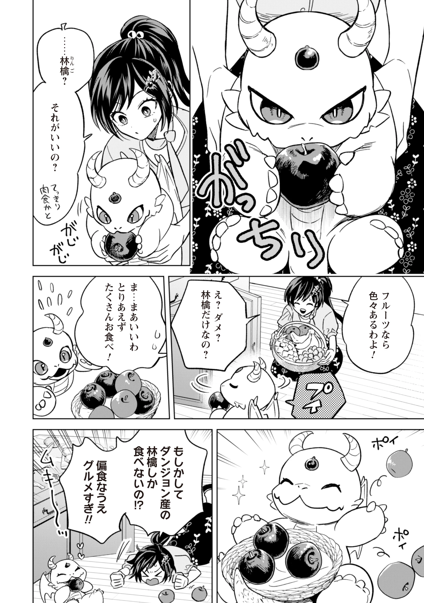 悪役令嬢はスローライフをエンジョイしたい!〜やっと婚約破棄されたのに、第二王子がめっちゃストーカーしてくるんですけど…〜 第12話 - 16