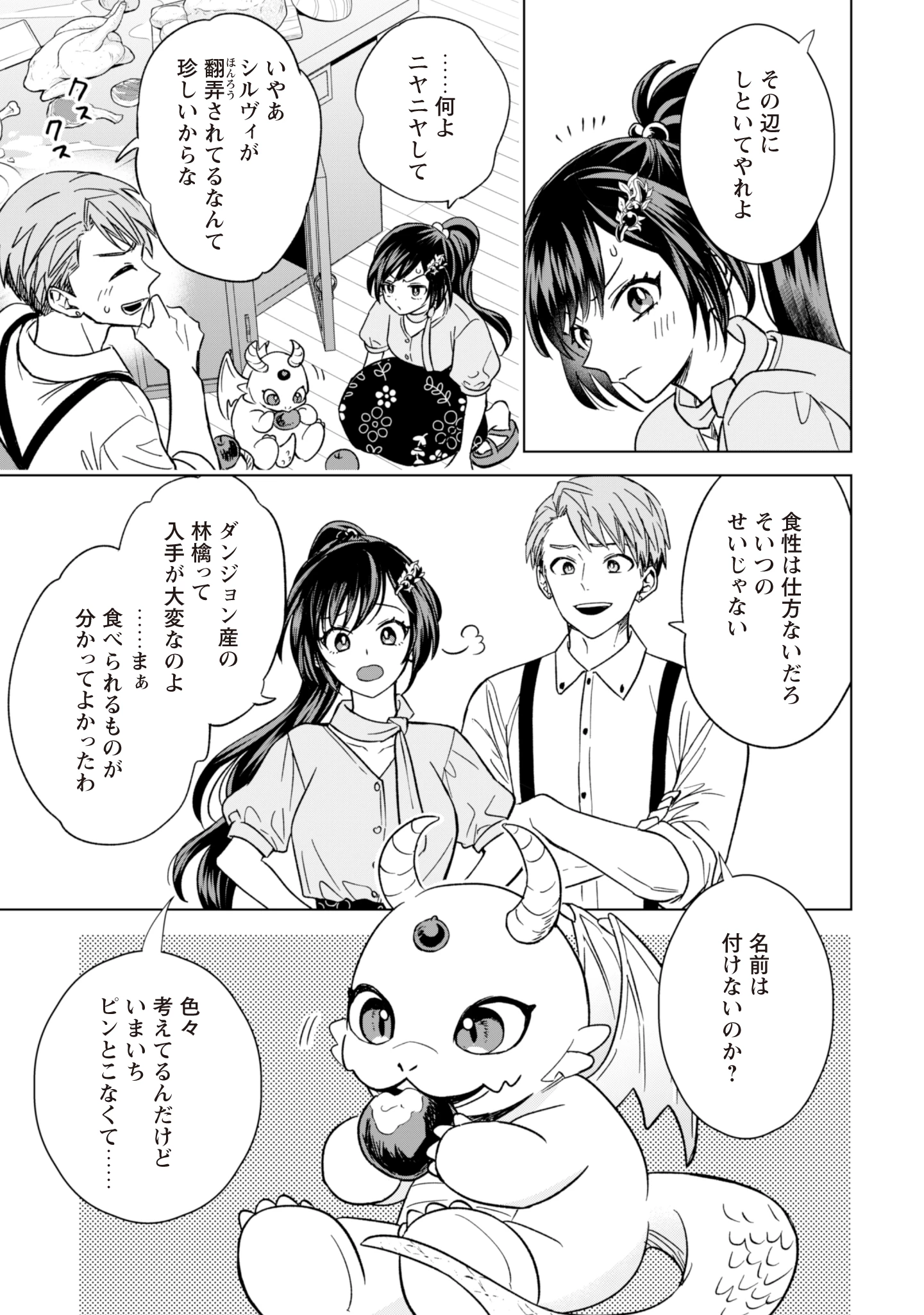 悪役令嬢はスローライフをエンジョイしたい!〜やっと婚約破棄されたのに、第二王子がめっちゃストーカーしてくるんですけど…〜 第12話 - 17