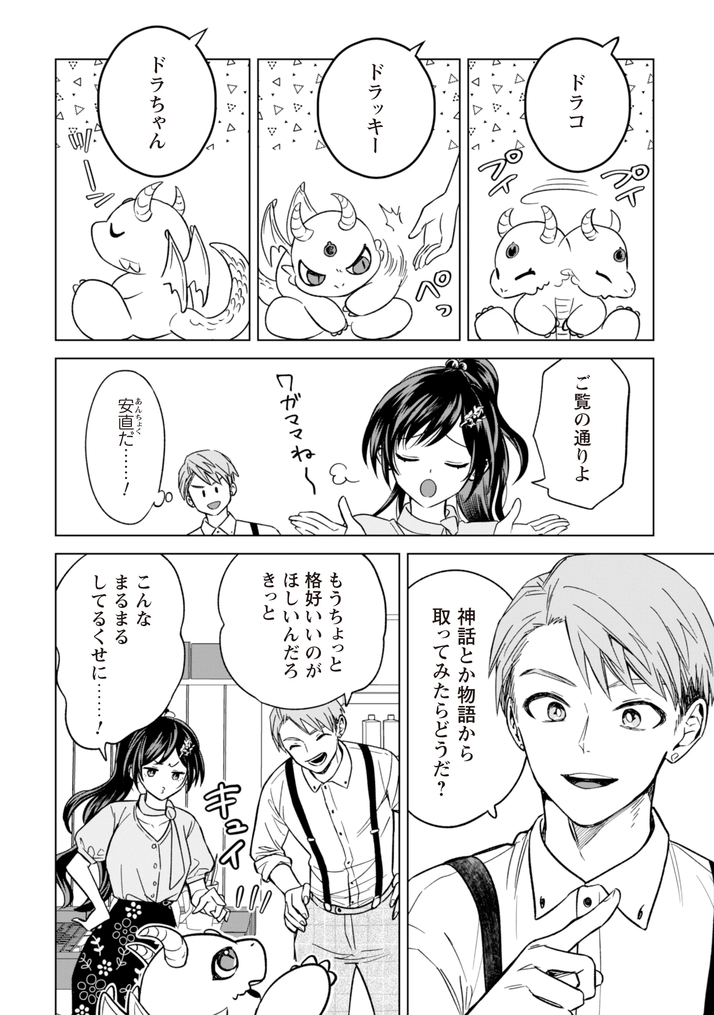 悪役令嬢はスローライフをエンジョイしたい!〜やっと婚約破棄されたのに、第二王子がめっちゃストーカーしてくるんですけど…〜 第12話 - 18