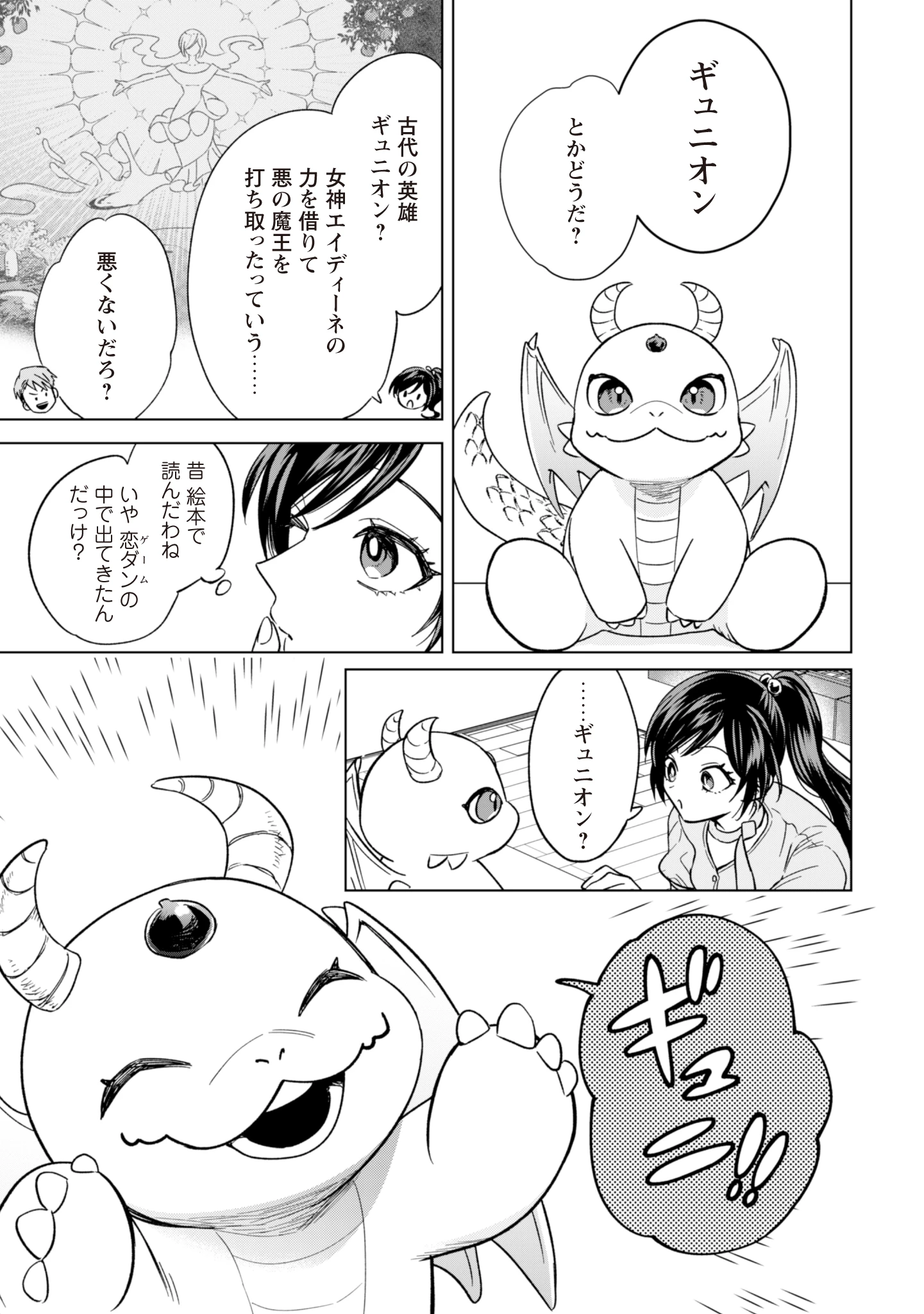 悪役令嬢はスローライフをエンジョイしたい!〜やっと婚約破棄されたのに、第二王子がめっちゃストーカーしてくるんですけど…〜 第12話 - 19