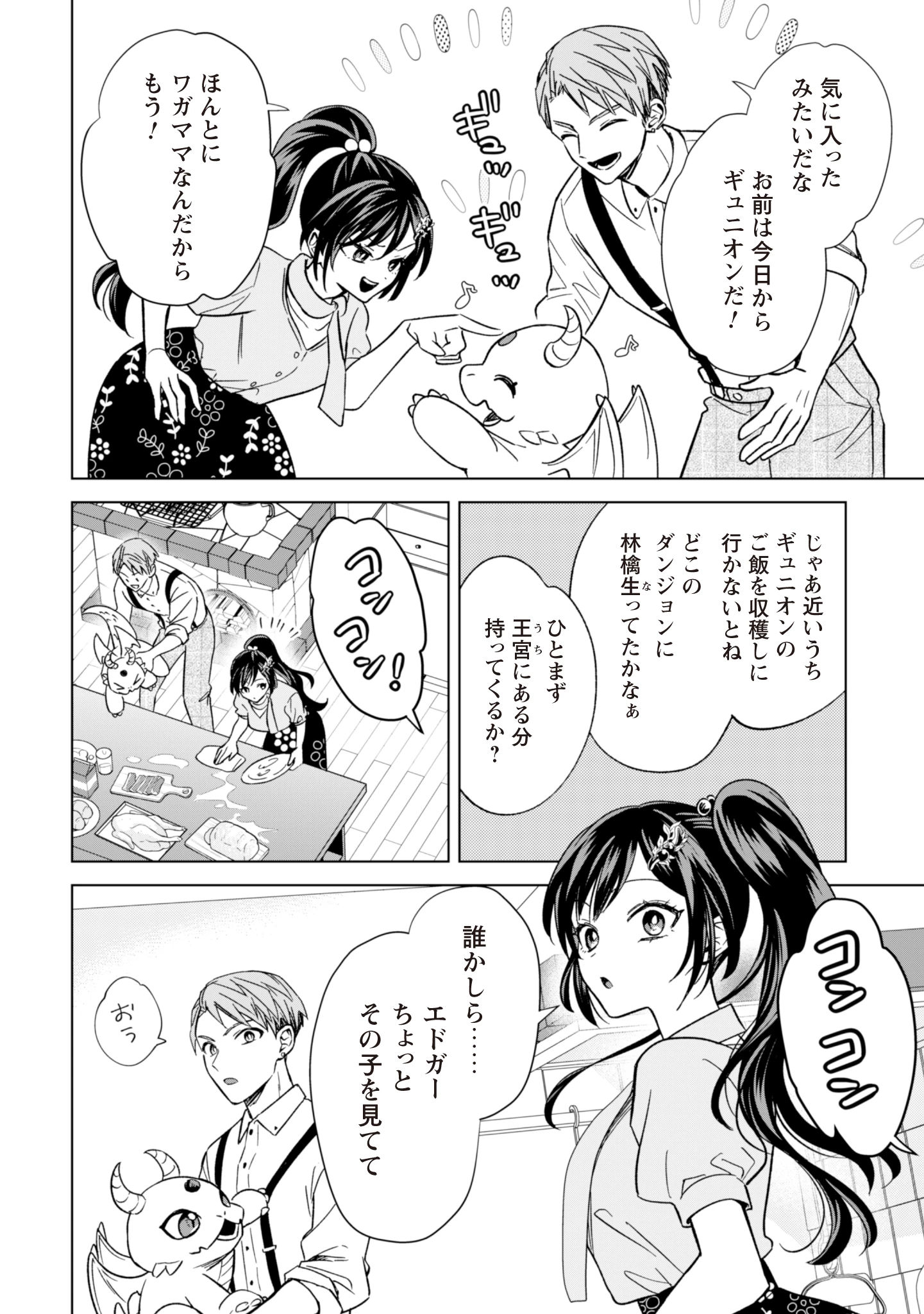 悪役令嬢はスローライフをエンジョイしたい!〜やっと婚約破棄されたのに、第二王子がめっちゃストーカーしてくるんですけど…〜 第12話 - 20