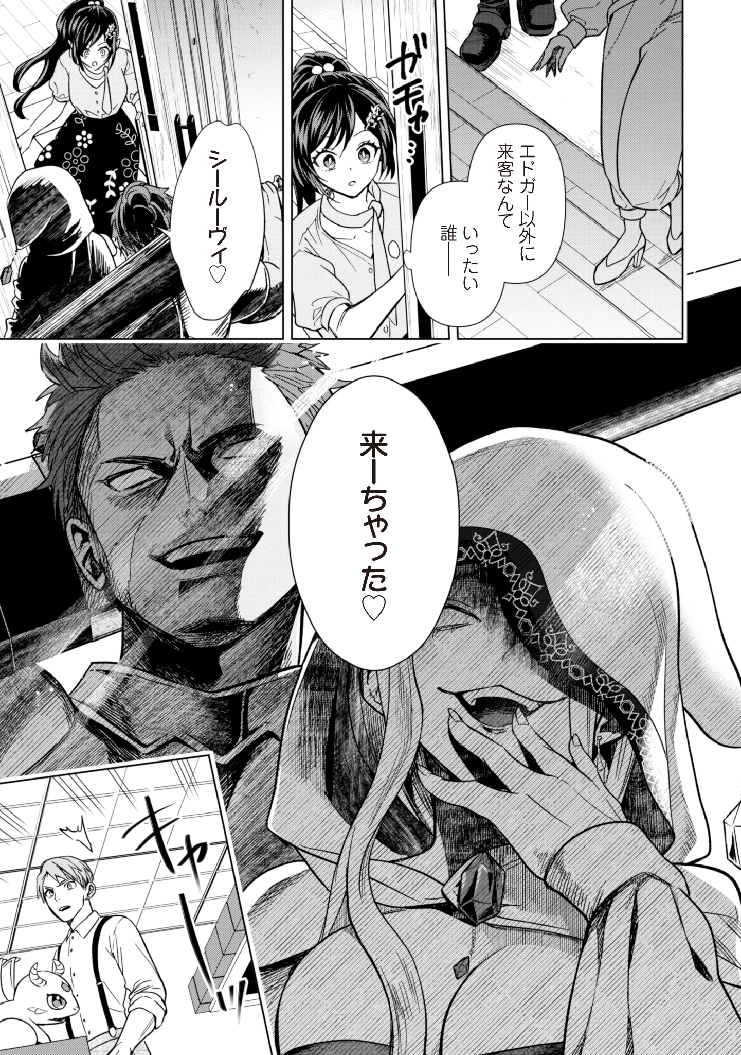 悪役令嬢はスローライフをエンジョイしたい!〜やっと婚約破棄されたのに、第二王子がめっちゃストーカーしてくるんですけど…〜 第12話 - 21